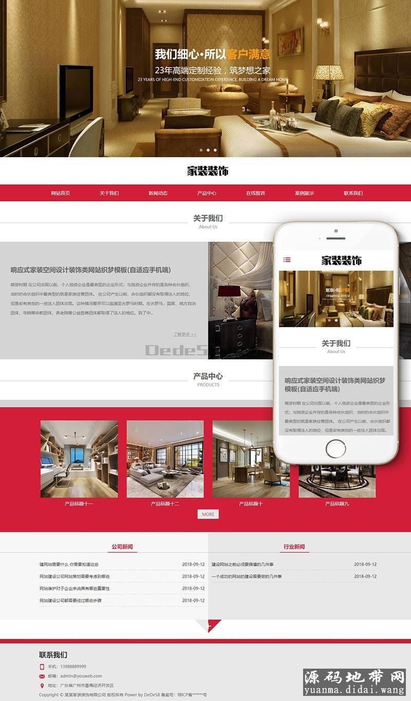 织梦dedecms响应式家装空间设计装饰公司网站模板(自适应手机移动端)