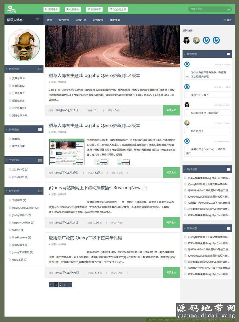 zblog三栏博客模板Qzero2.0 手机及PC版自适应