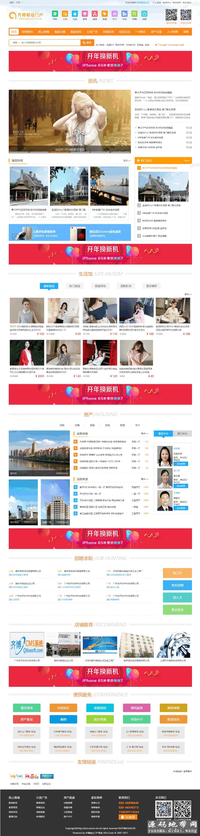 齐博地方门户 v8.0 城市商业版网站源码