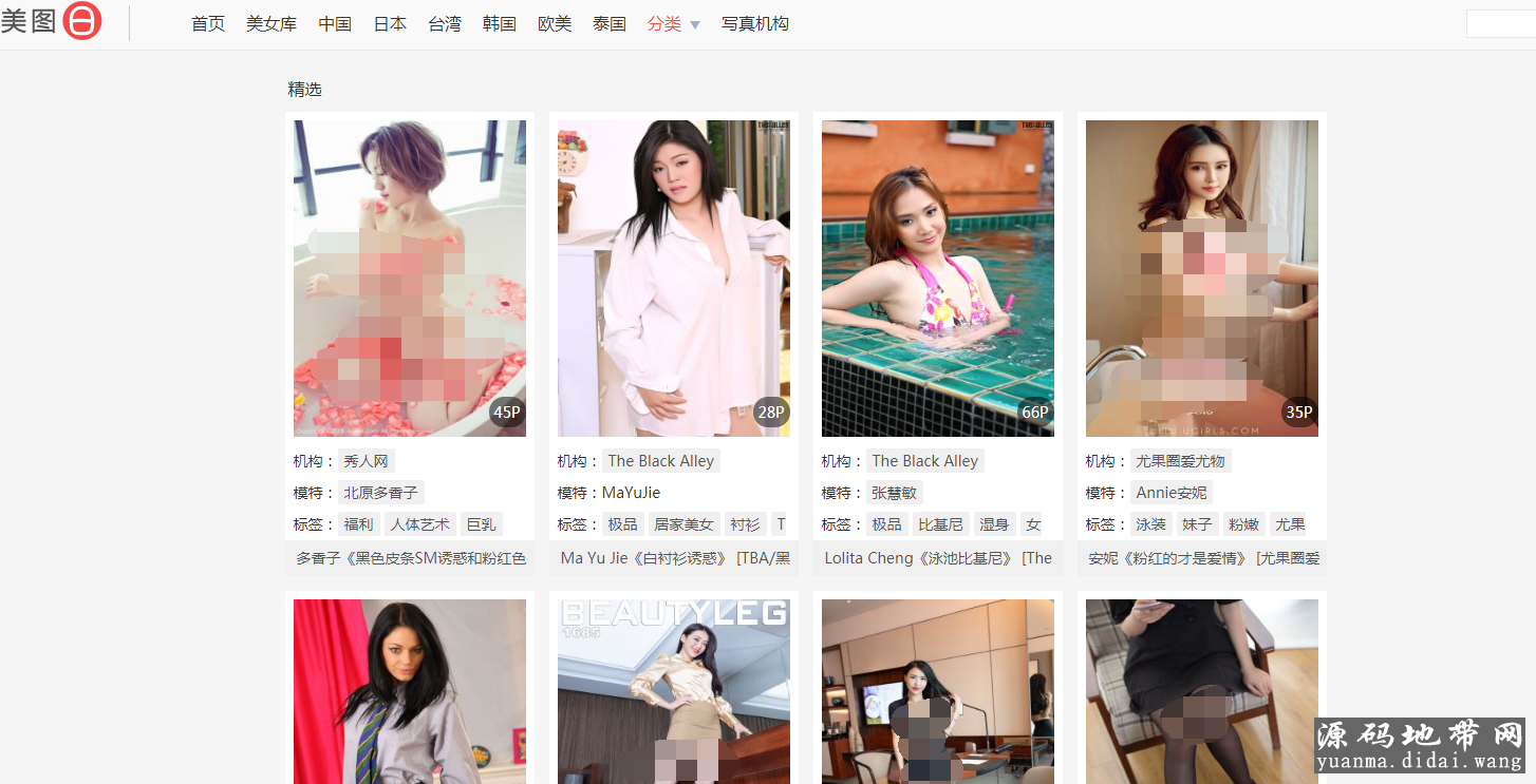 《美图日》超高清美女图片站 帝国CMS 7.5