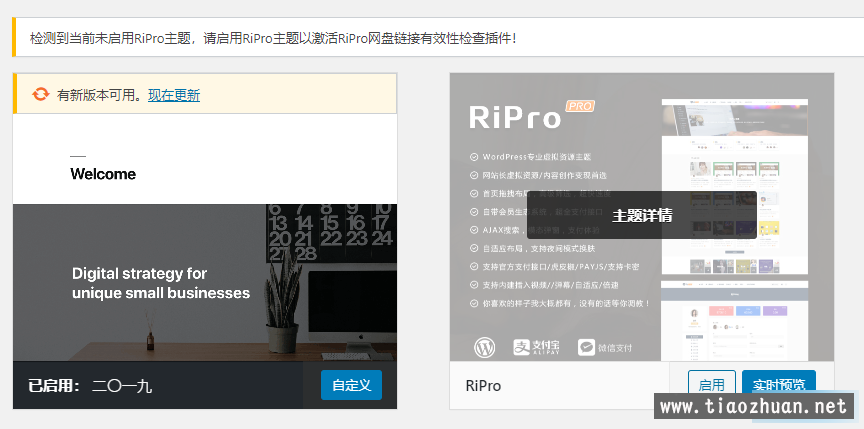 RiPro网盘L接检测插件 支持百度网盘、蓝奏云、天翼云盘、坚果云盘