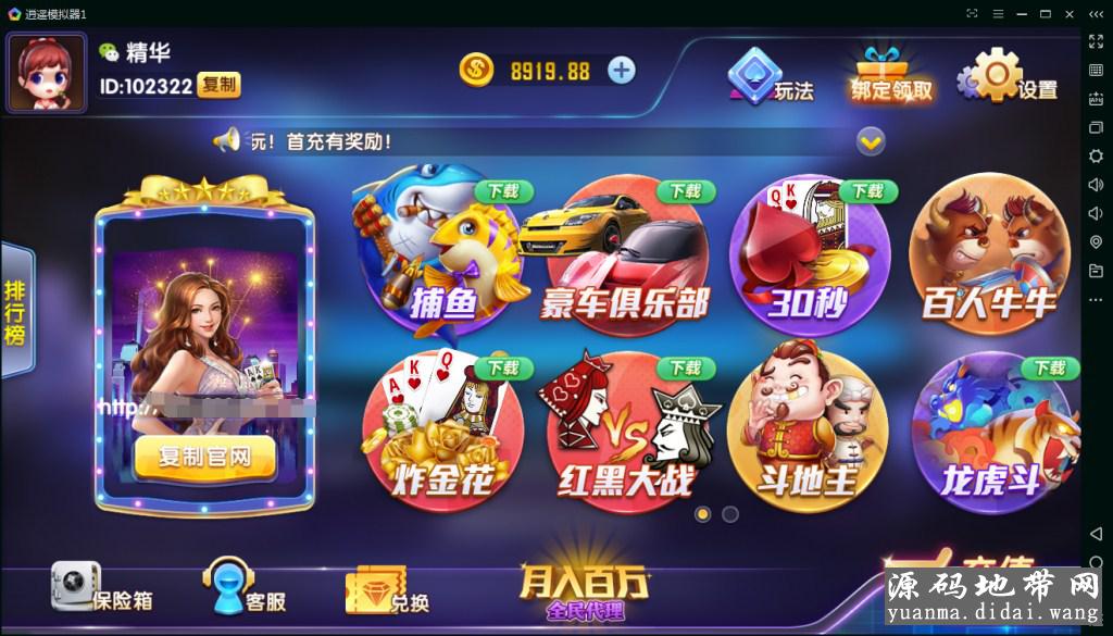 网狐精华版二次开发QP娱乐游戏平台