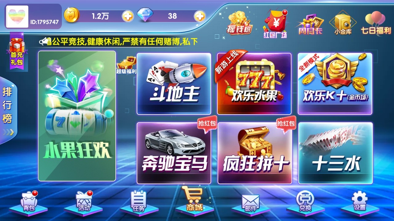 闽北游QP娱乐游戏（红包+金币+钻石）
