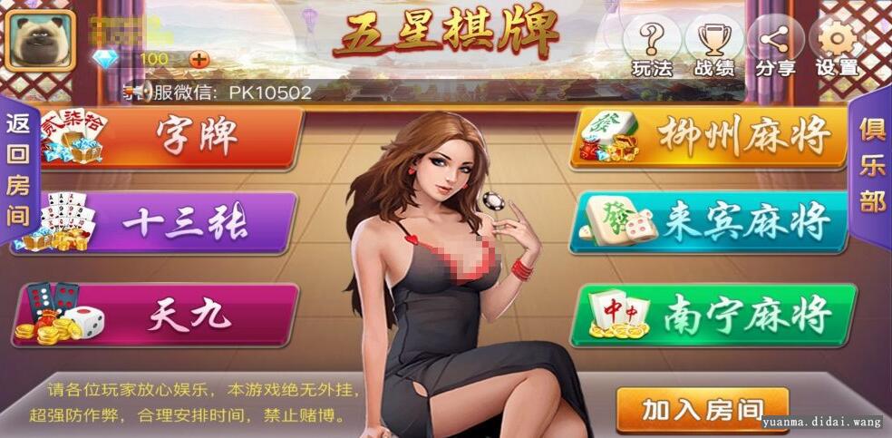 广西地方五星QP娱乐游戏字牌十三张柳州来宾麻将+双端app