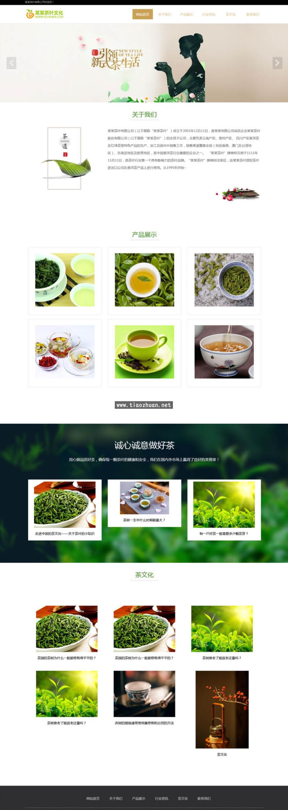 茶道文化网站模板 茶叶茶艺茶文化养生茶网站源码下载