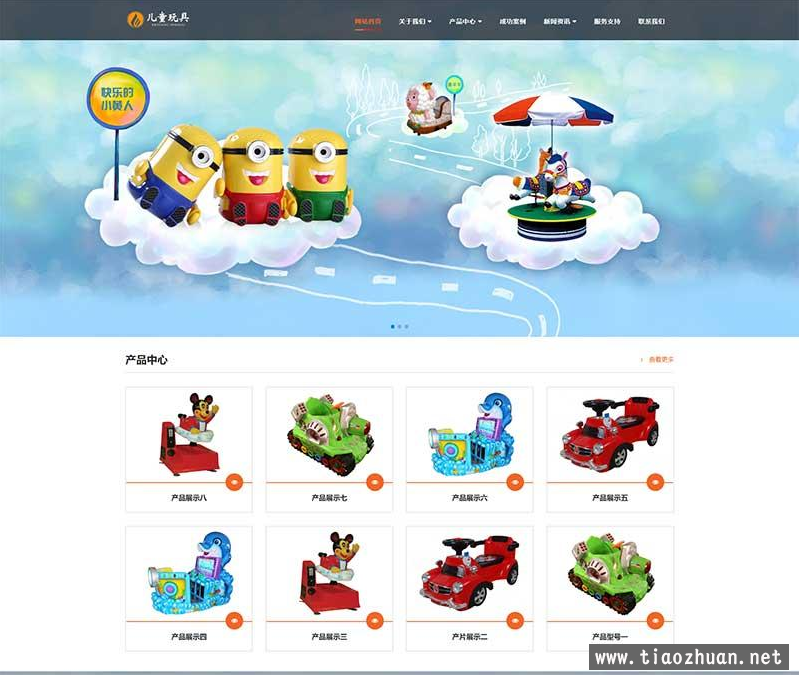 儿童乐园玩具批发制造类企业网站pbootcms模板