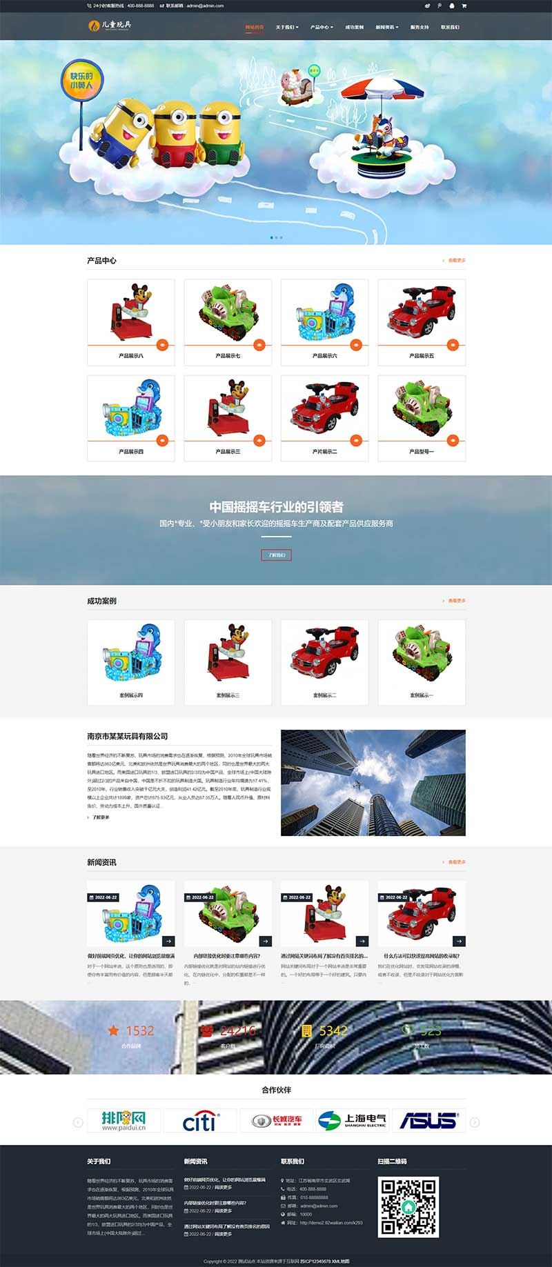 HTML5响应式玩具游乐设施网站源码儿童乐园玩具批发制造类企业网站pbootcms模板
