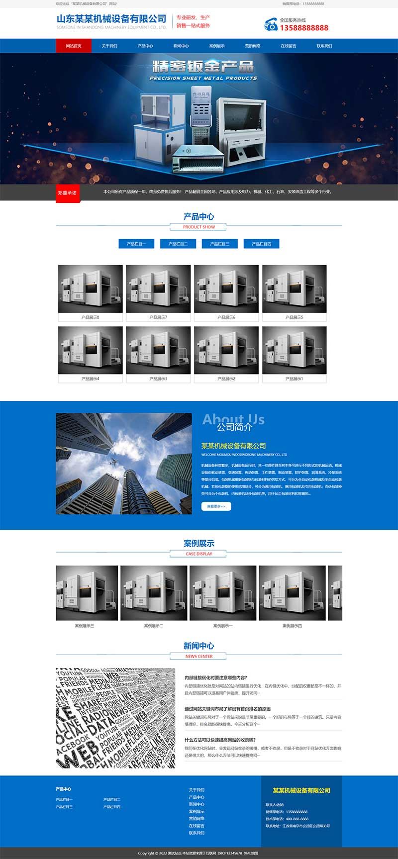 蓝色大气机械设备网站源码机电机械设备制造类企业网站pbootcms模板