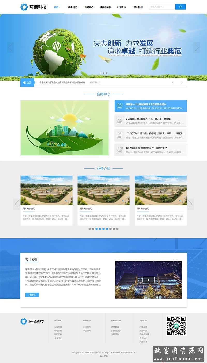 蓝色宽屏简洁环保科技能源pbootcms企业网站模板