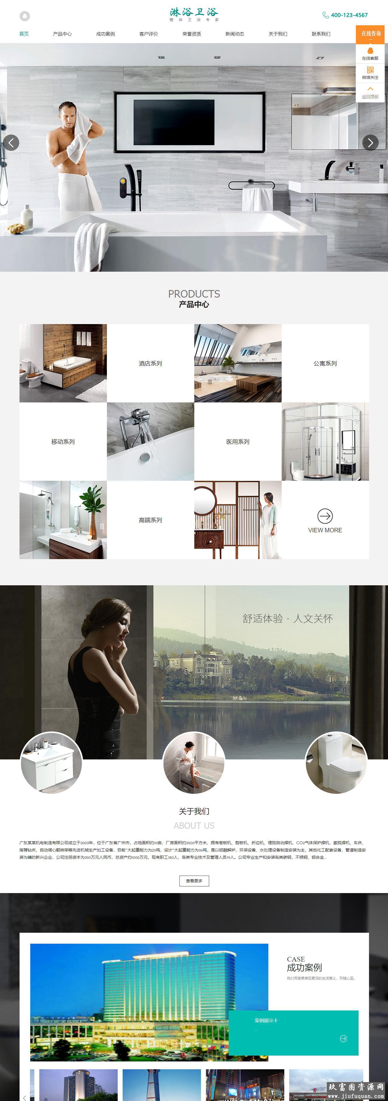 家居卫浴设计类淋浴卫浴网站pbootcms模板