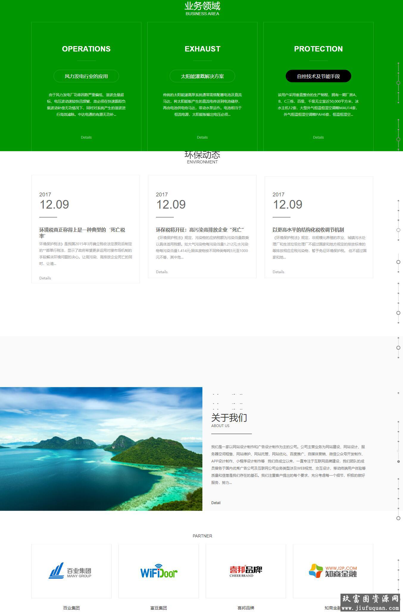 绿色宽屏能源节能环保类企业网站pbootcms模板