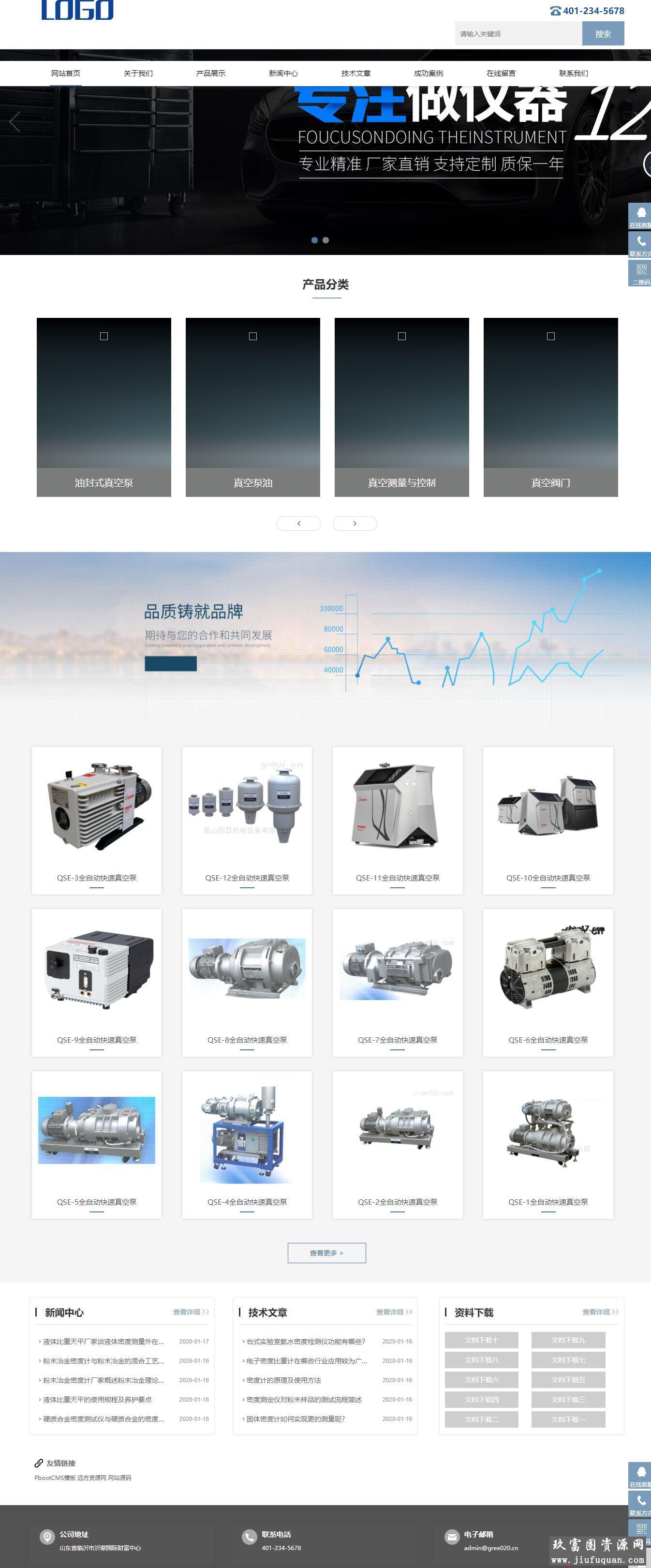 真空泵水泵设备机械科技公司网站pbootcms模板