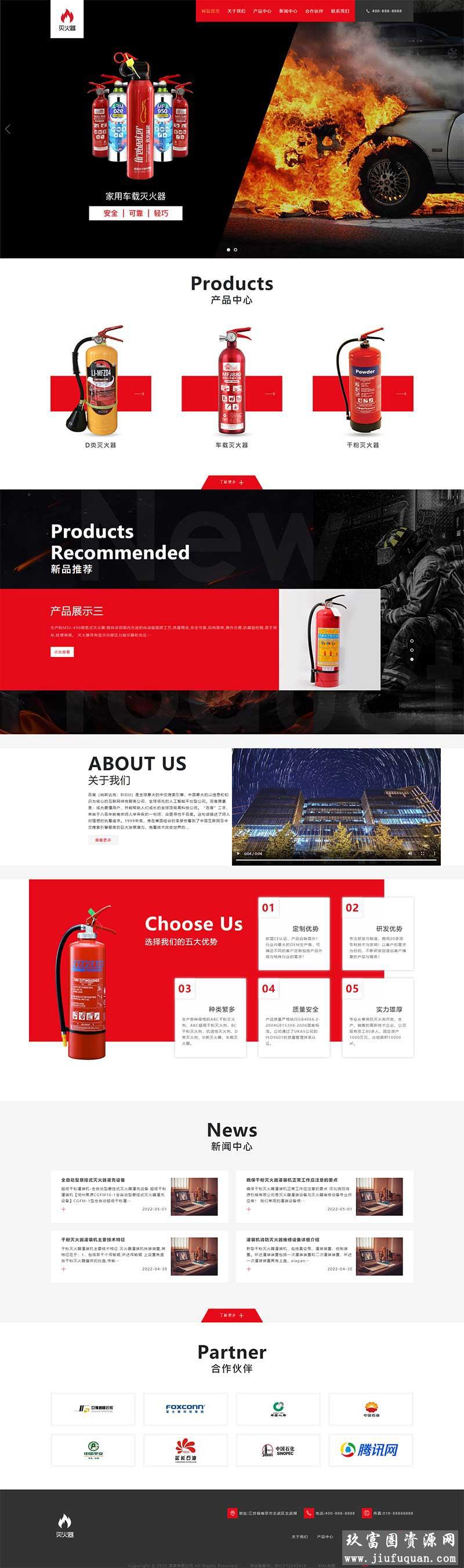 灭火器干粉消防器材pbootcms网站模板