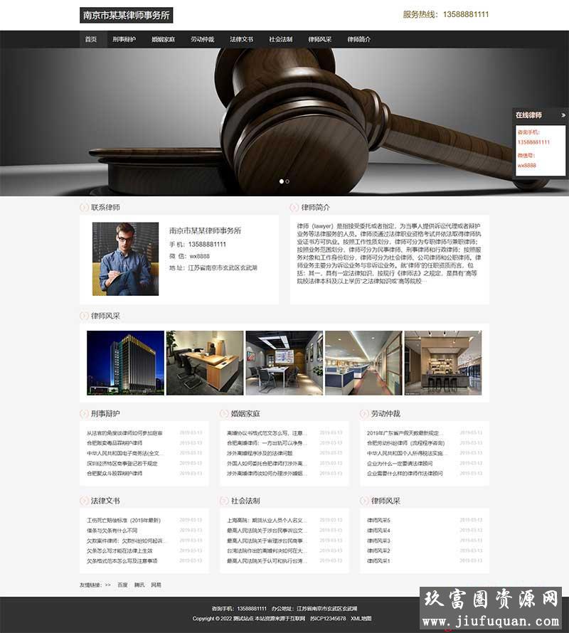 响应式律师事务所网站pbootcms模板