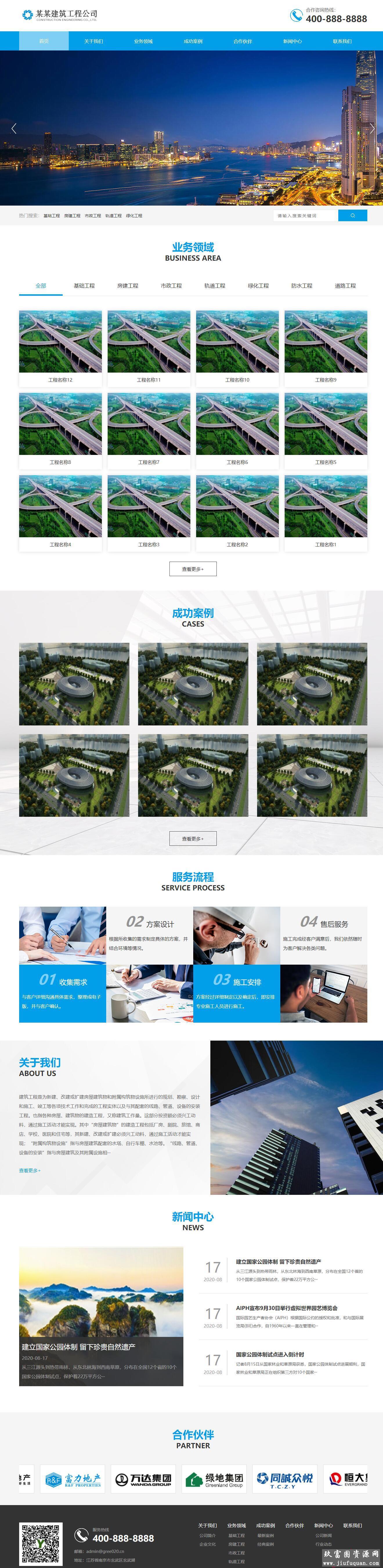 蓝色大气基础建设工程建筑类pbootcms网站模板