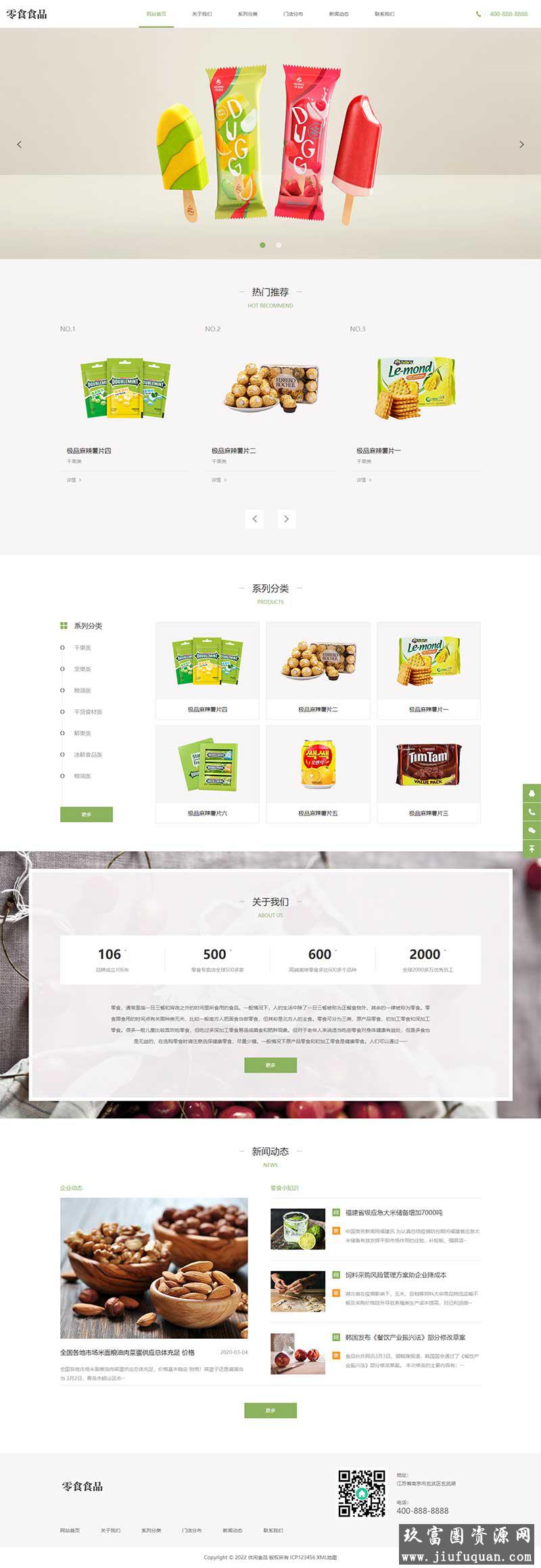 响应式食品零食连锁加盟店pbootcms网站模板