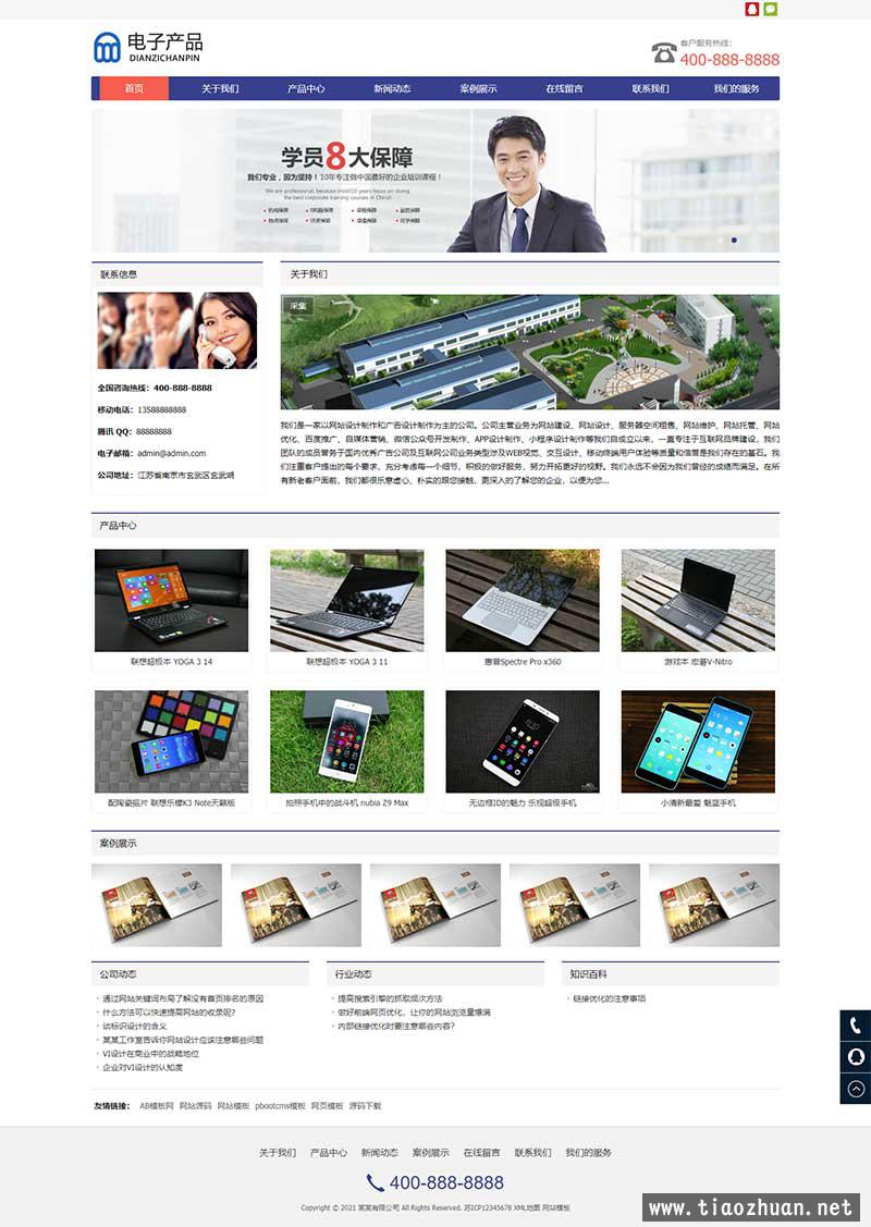 响应式电子科技产品公司pbootcms网站模板 电子产品网站源码