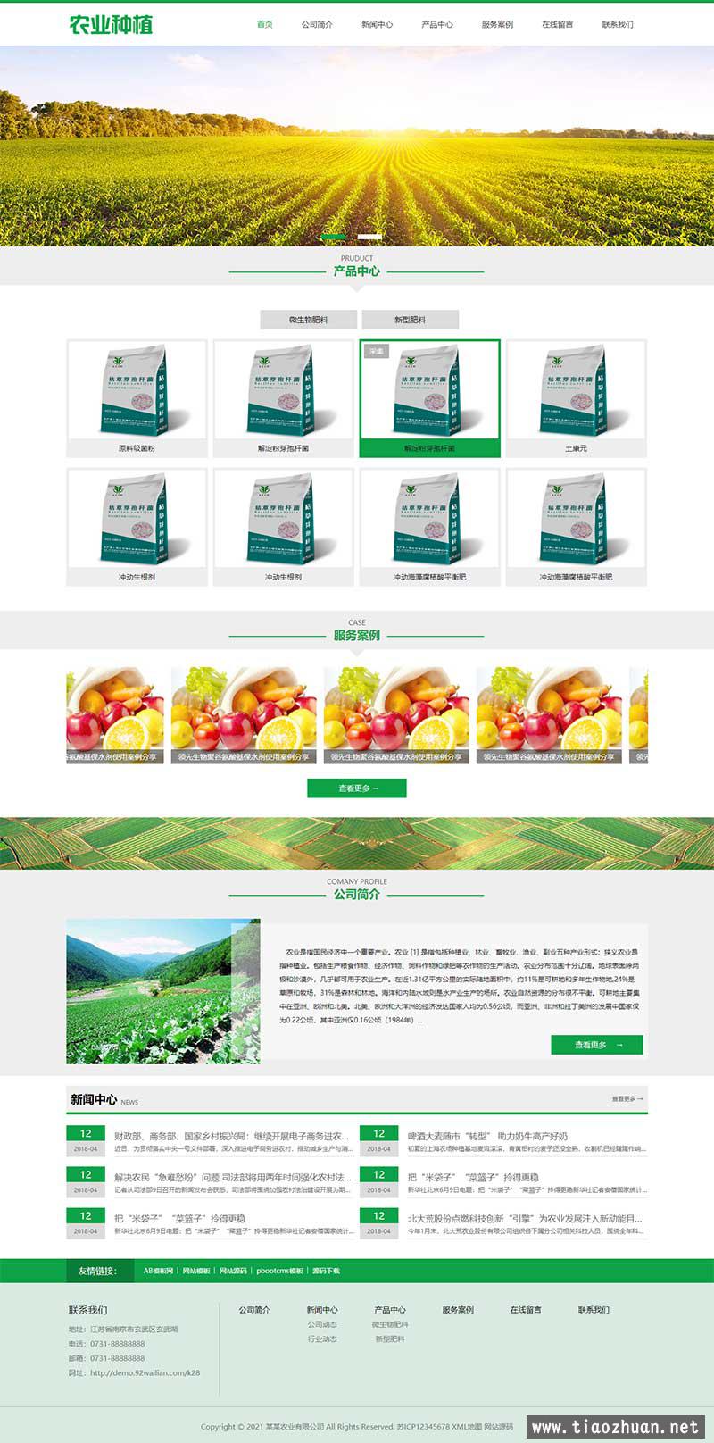 绿色生态农业企业网站pbootcms模板 农业种植网站源码