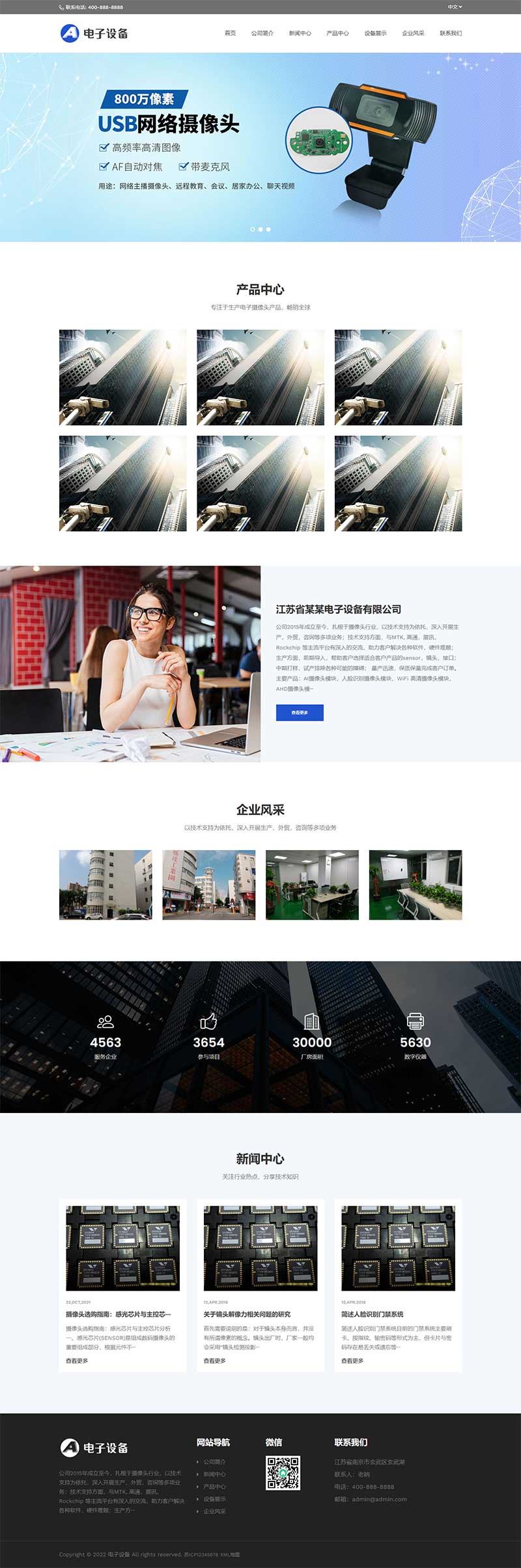 中英文双语网络摄像头探头pbootcms网站模板 电子摄像头设备网站源码
