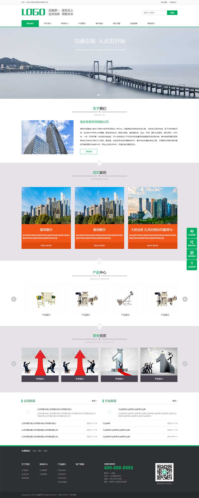 pbootcms绿色环保通用企业网站模板 建筑通用行业网站源码