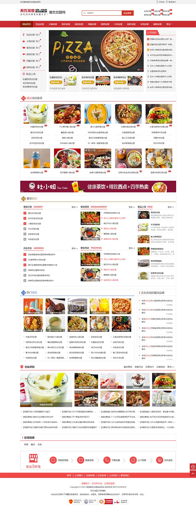 餐饮奶茶招商加盟类网站pbootcms模板 美食小吃加盟网站源码