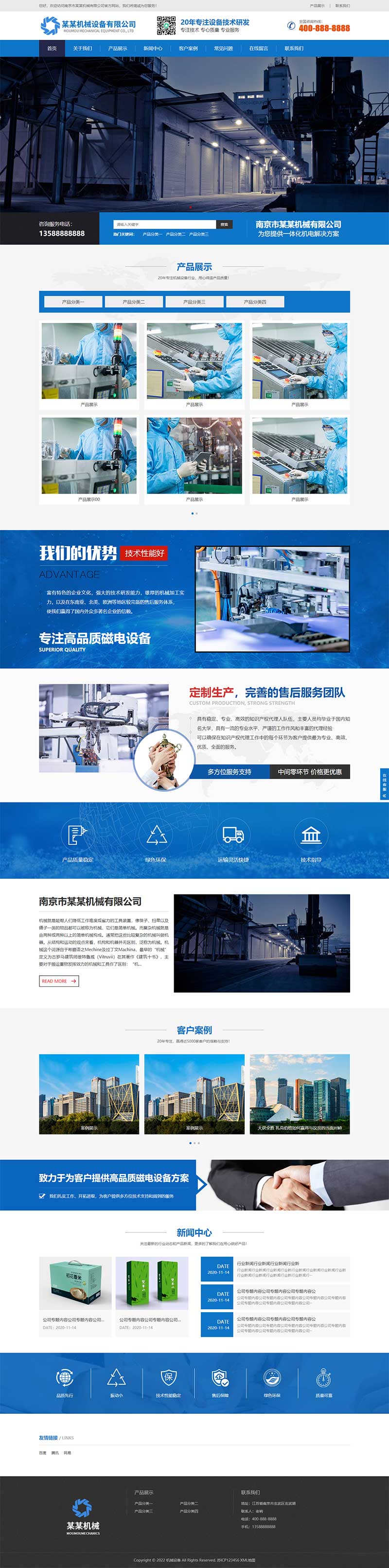 HTML5响应式磁电设备网站pbootcms模板 蓝色营销型机械设备网站源码