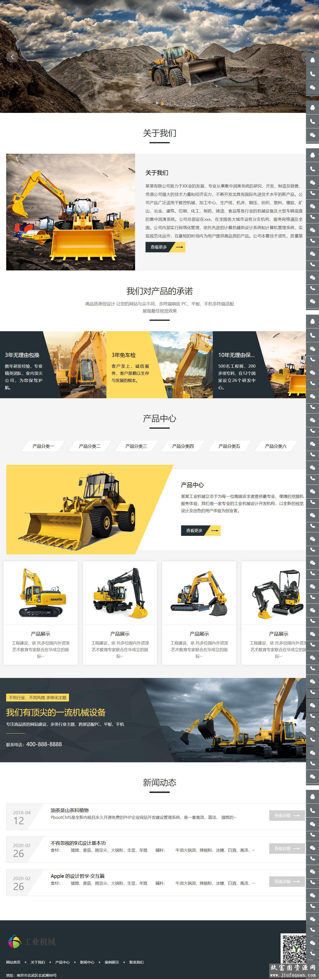 响应式挖掘机设备pbootcms网站模板 黄色大型采K设备网站源码下载