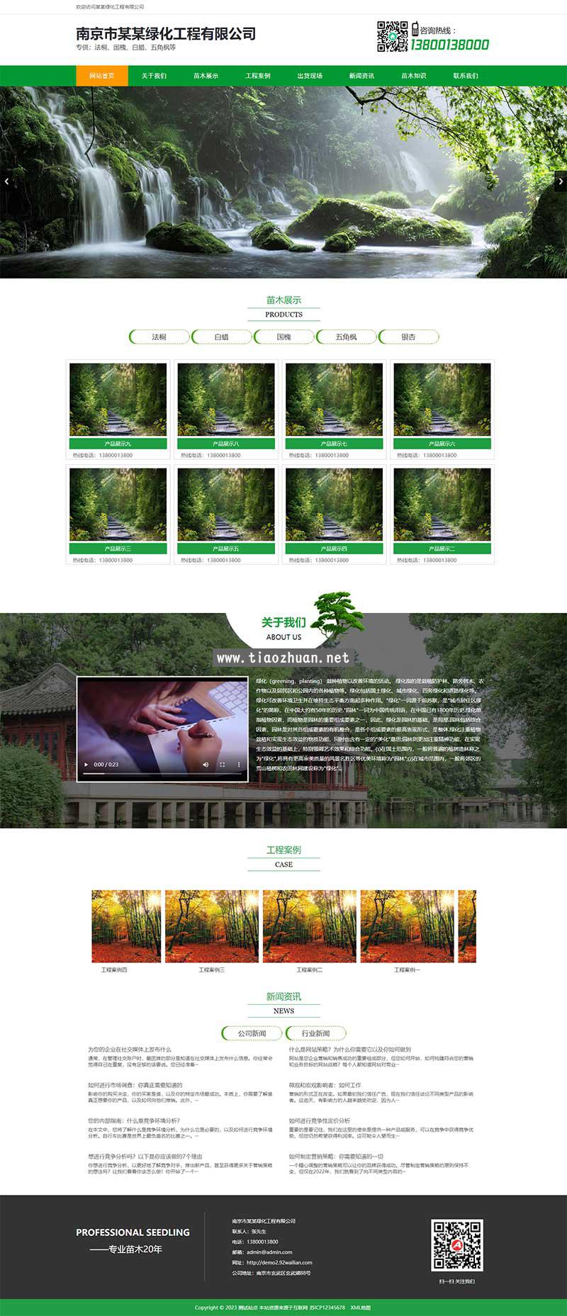 绿色园林苗木类pbootcms网站模板 农林种植树苗网站源码下载