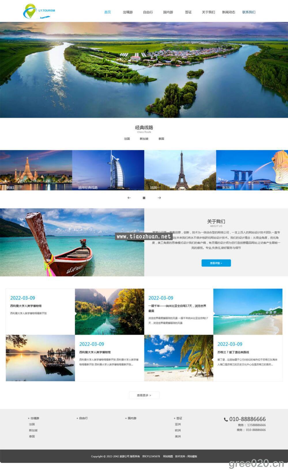 旅游公司网站模板 旅游签证公司网站源码下载