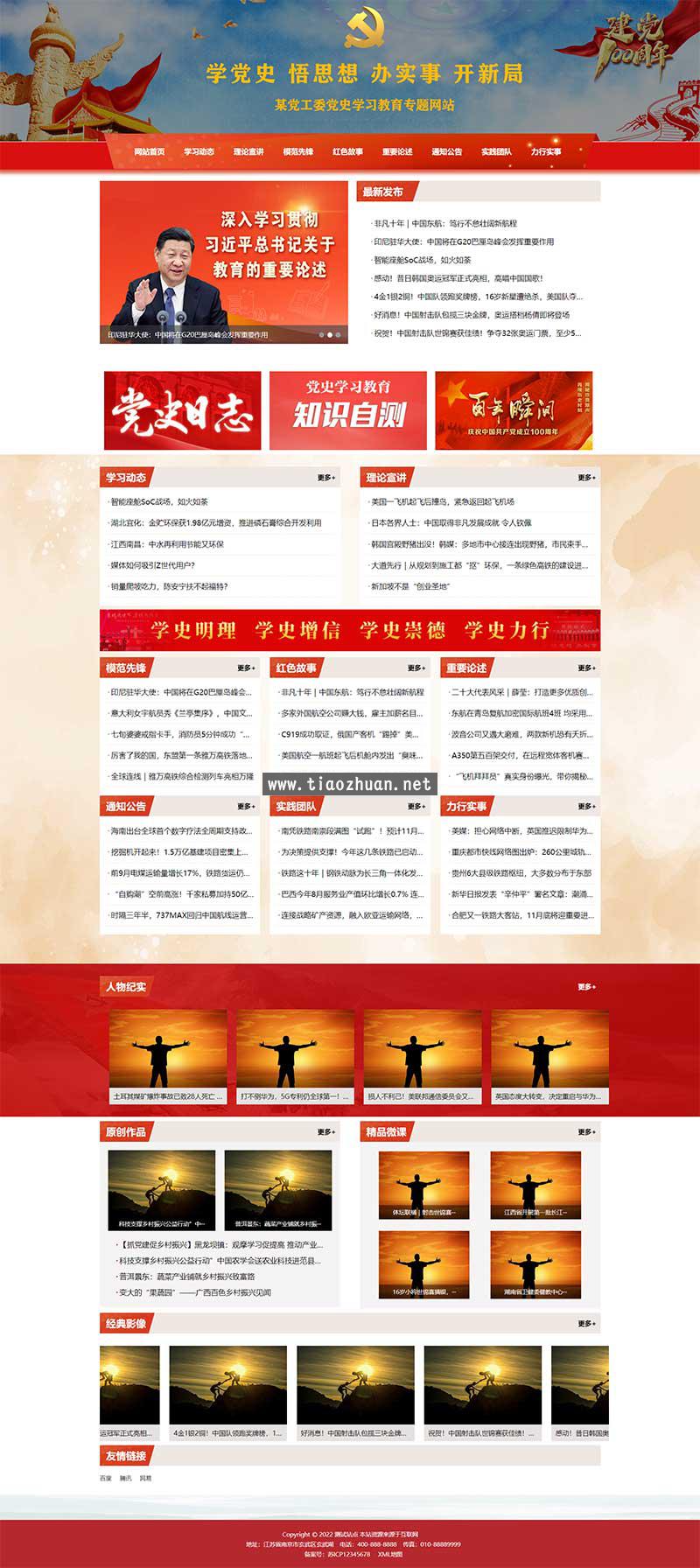 红色教育政府党史学习pbootcms网站模板