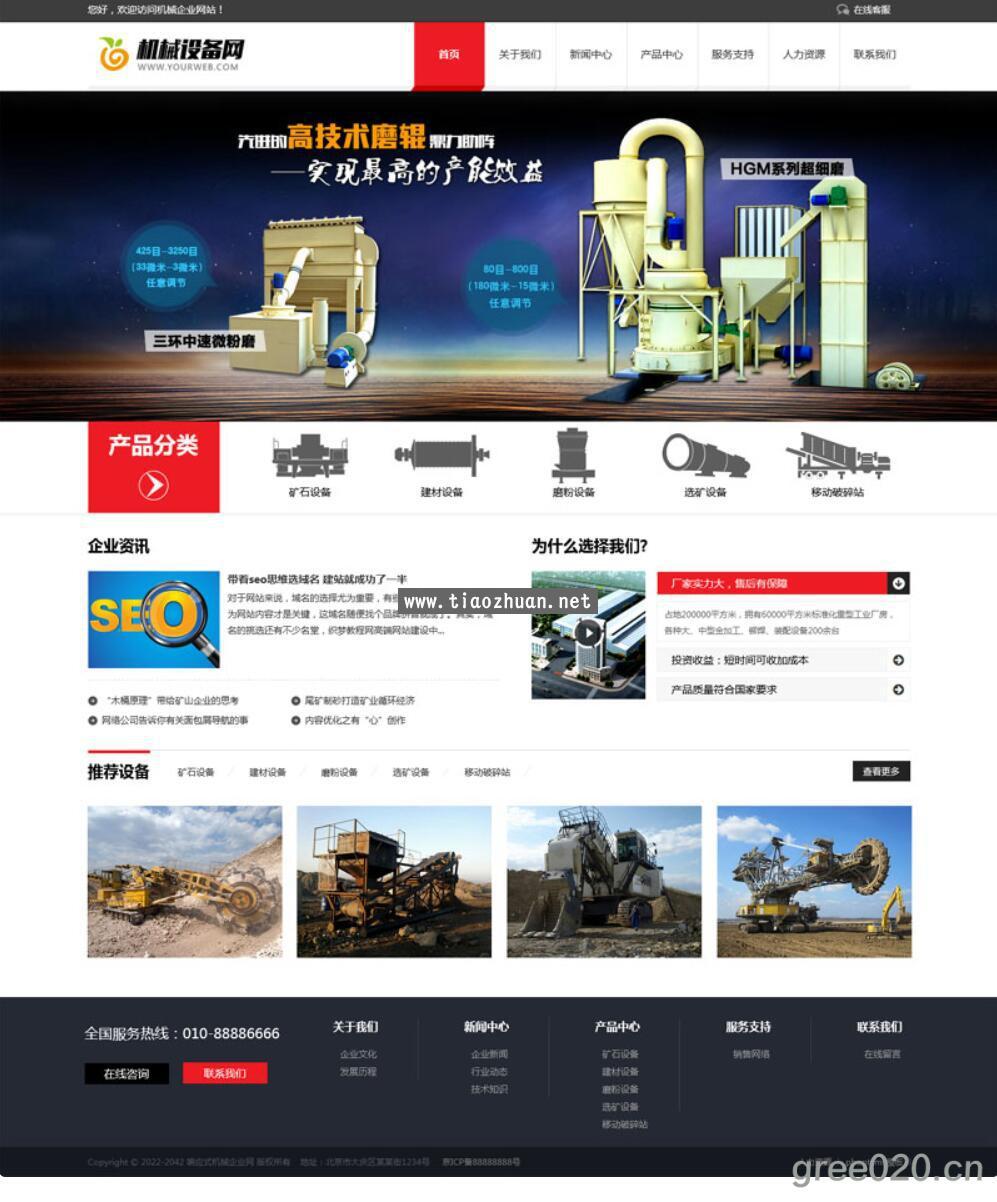 矿石设备网站模板 工业机械网站源码下载