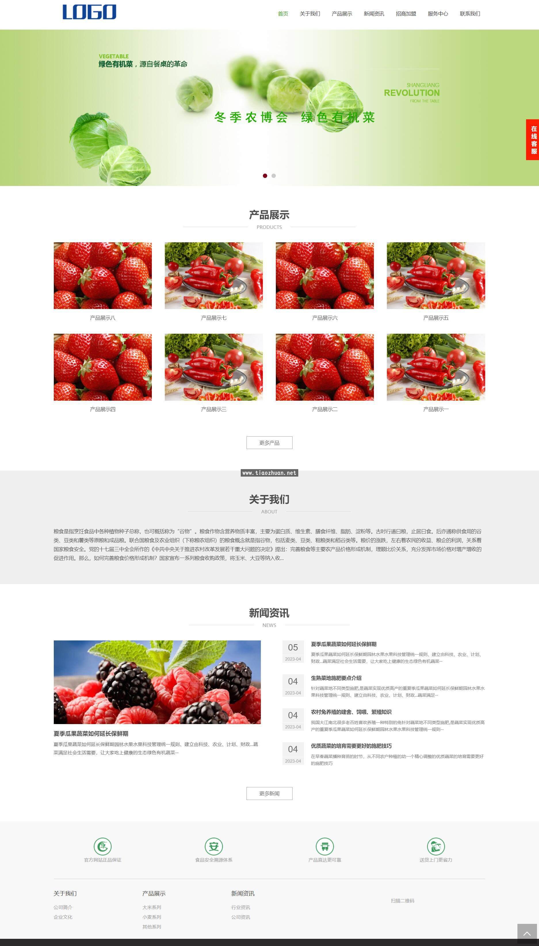 农业食品粮食农业种植pbootcms网站模板,蔬菜水果网站源码下载