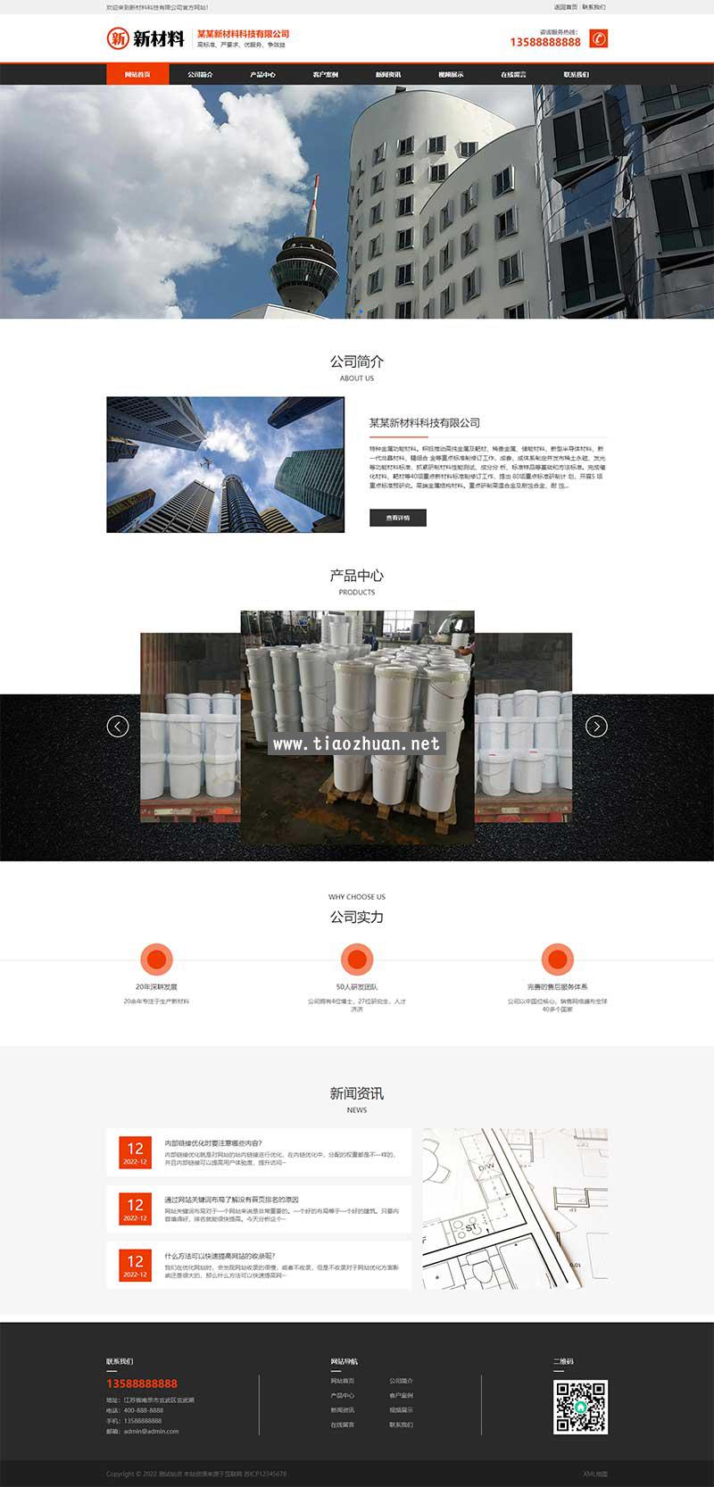环保新材料科技pbootcms网站模板