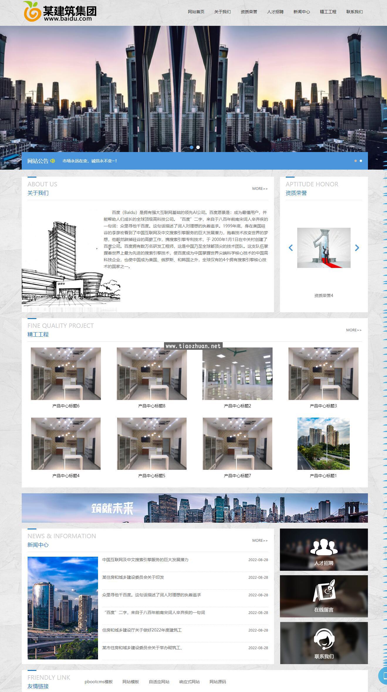 建筑工程集团公司类网站pbootcms模板 基建建筑设计网站源码下载