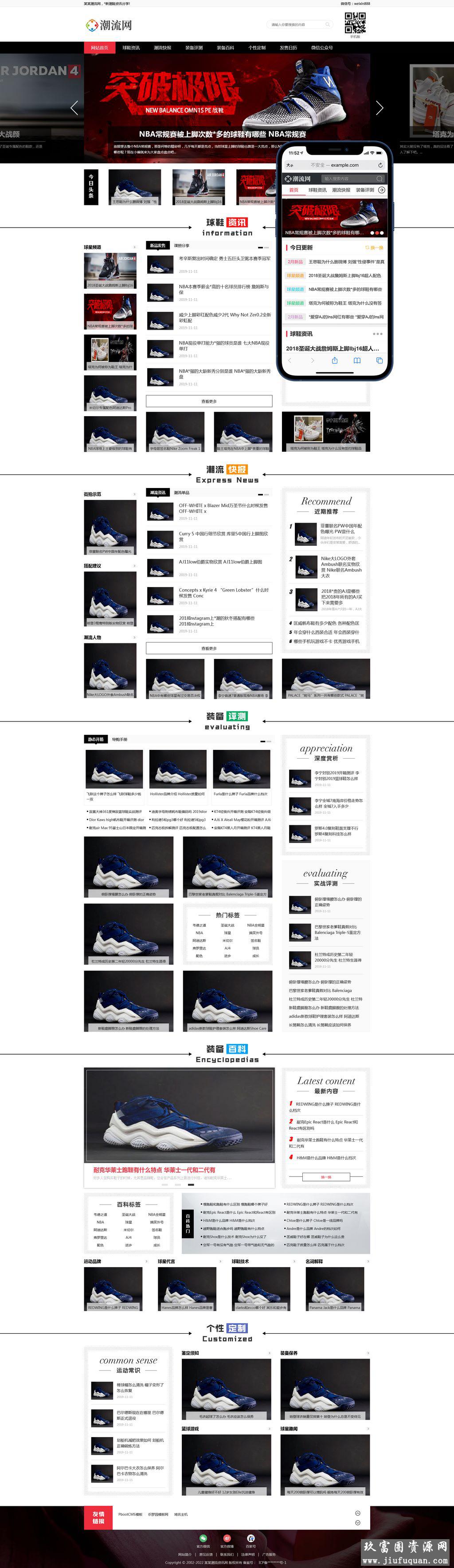 潮牌鞋球鞋潮流新闻资讯类网站pbootcms模板