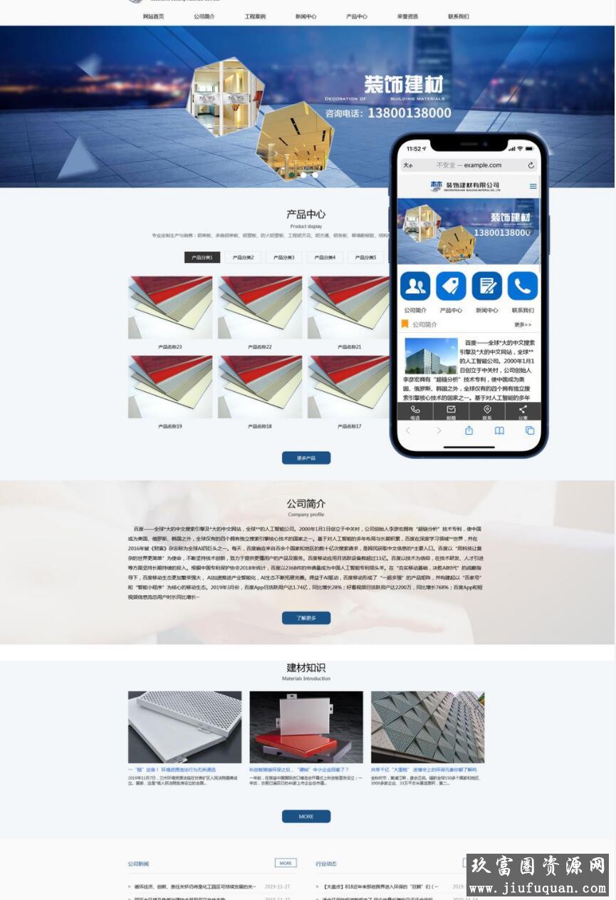 蓝色大气SEO优化装饰建材科技公司网站pbootcms模板