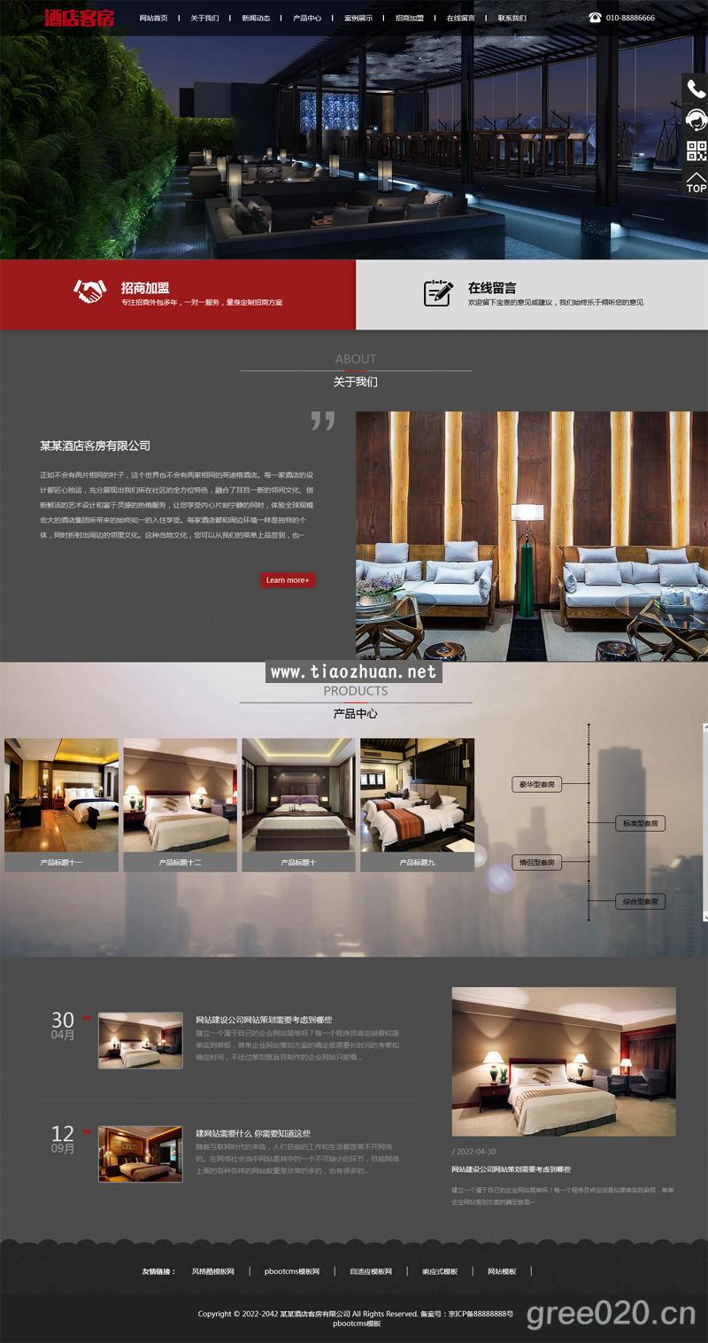 酒店客房类网站模板,高端酒店公寓套房出租网站源码下载