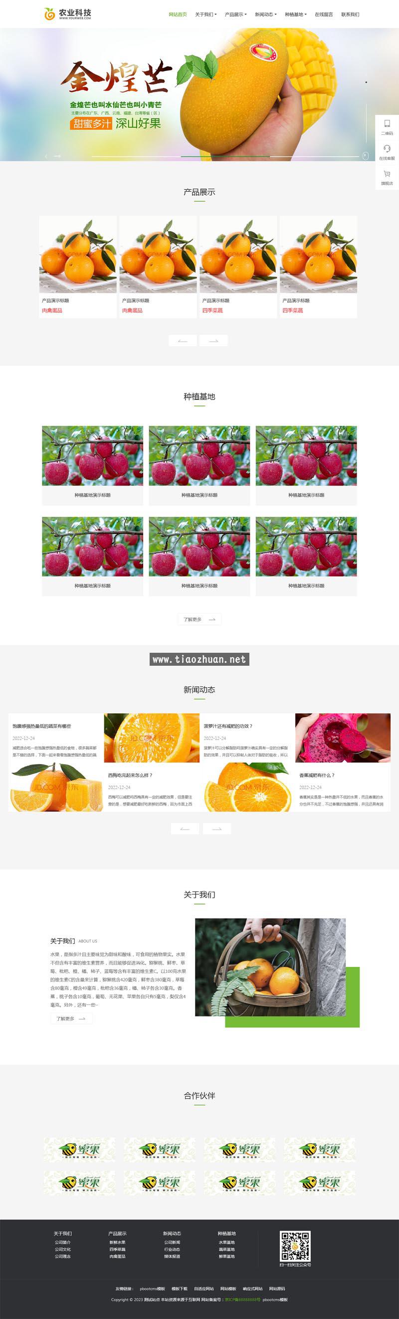 水果蔬菜农产品pbootcms网站模板 农林科技网站源码下载