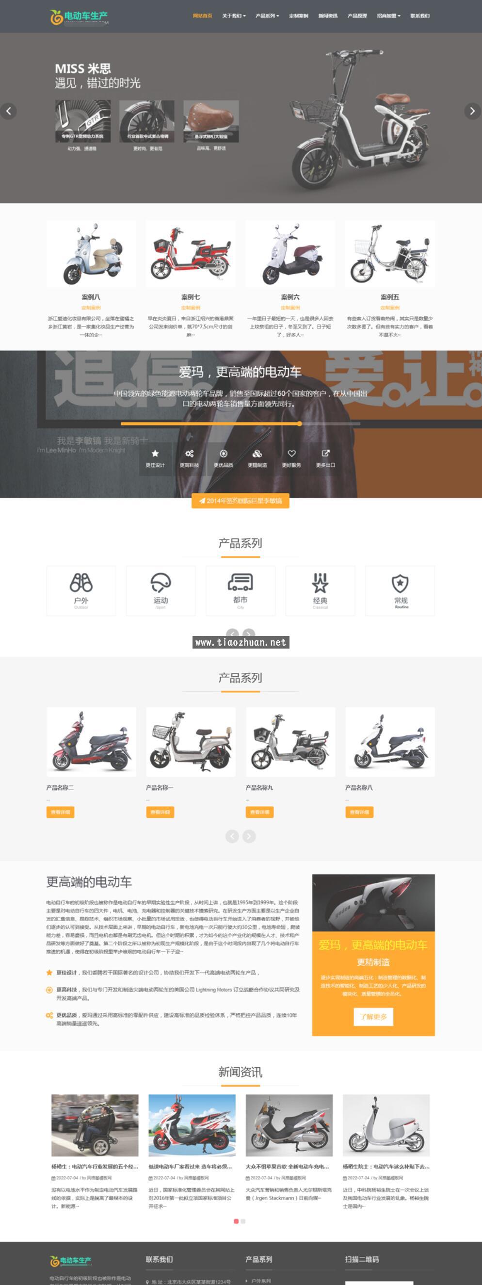 电动自行车踏板车类网站pbootcms模板 HTML5电动车生产销售企业网站源码下载