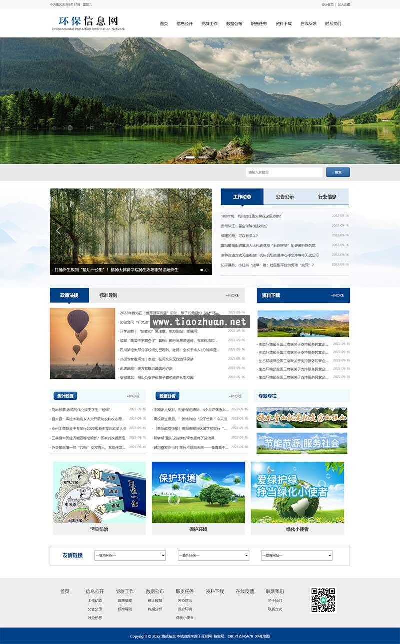 大气环保资讯新闻pbootcms网站模板