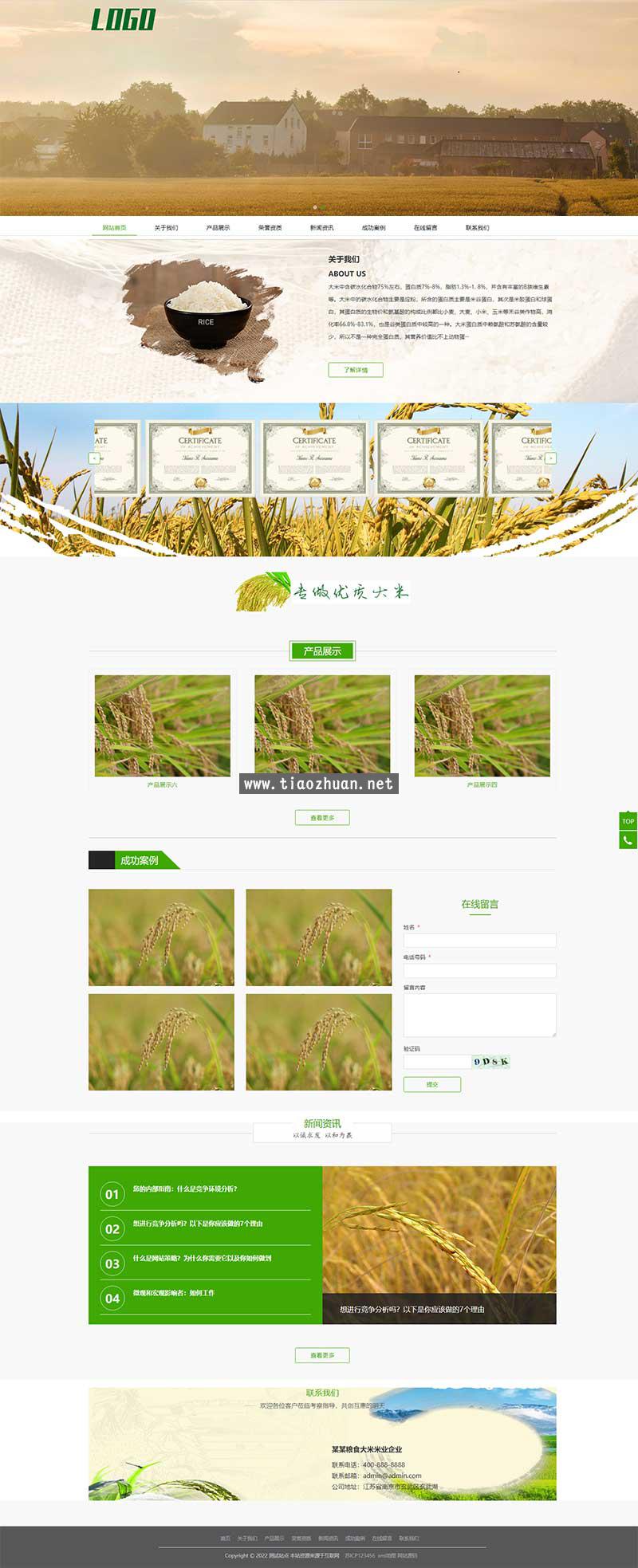 粮食米业网站pbootcms模板 农业产品网站源码下载