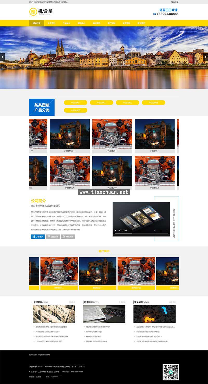 【简繁双语】塑料注塑机械设备类pbootcms企业网站模板