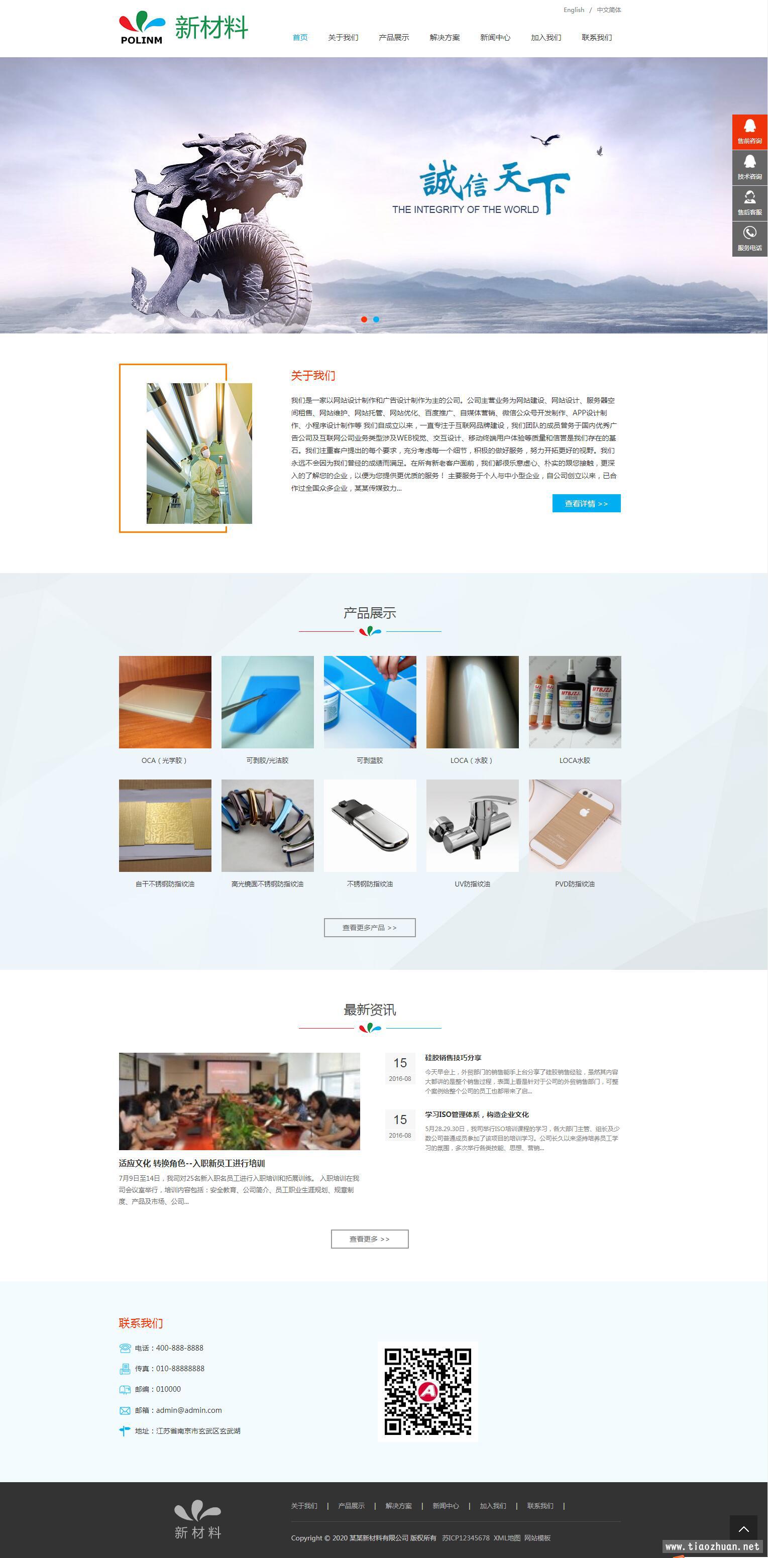 中英文双语响应式新材料类网站织梦模板 HTML5新型环保材料网站源码