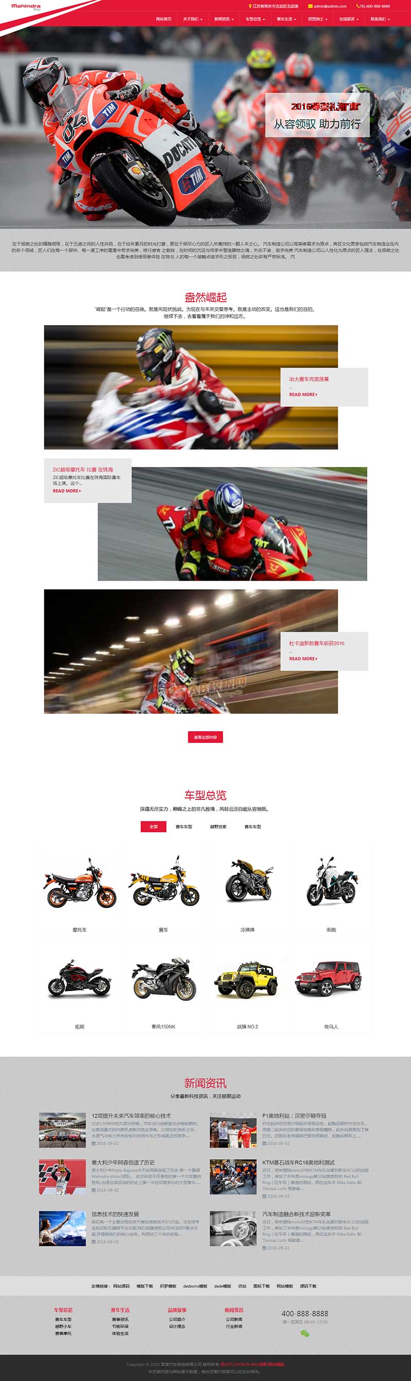 响应式汽车制造公司网站模板 HTML5大气高端红色摩托车网站源码