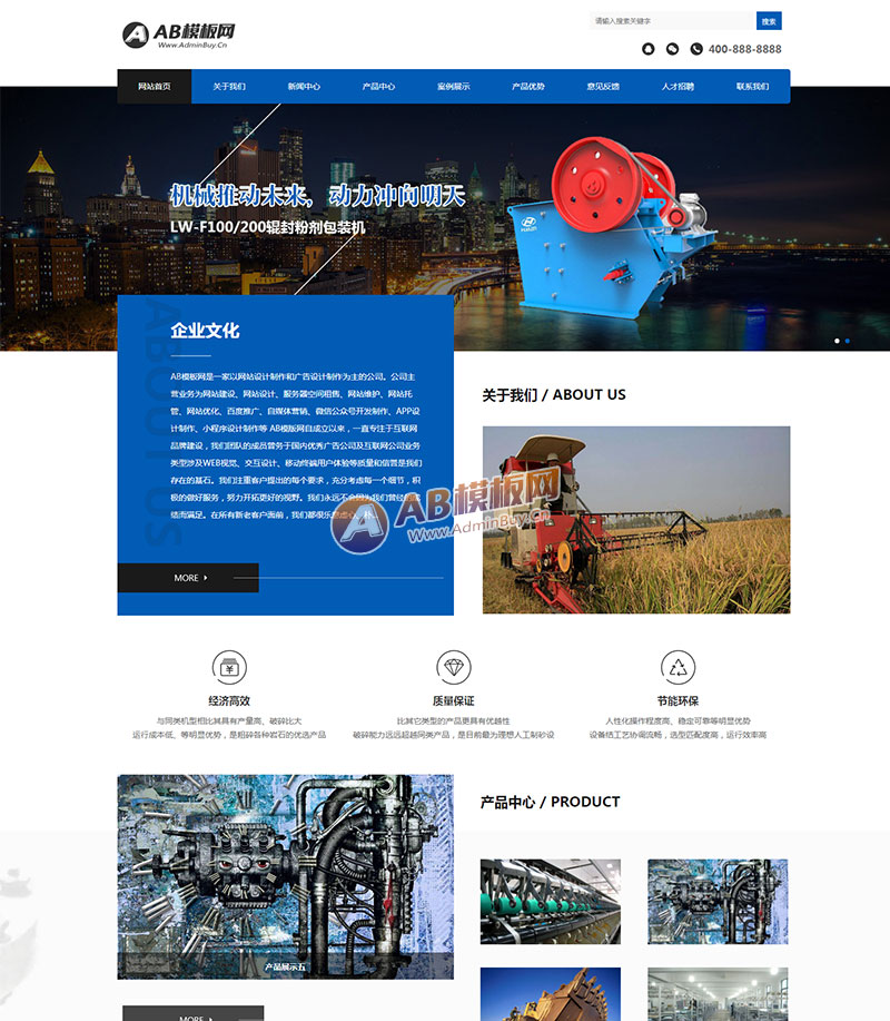 响应式大型农业机械设备网站织梦模板 HTML5专业机械设备网站源码