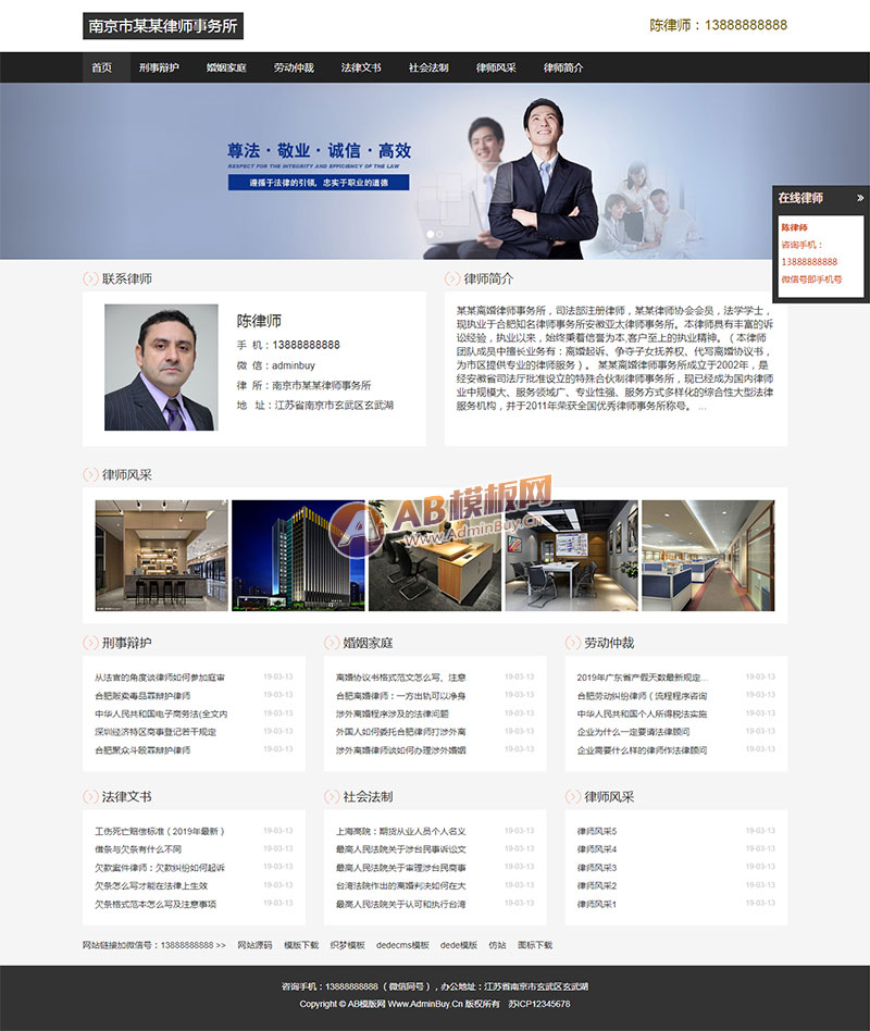 响应式律师事务所网站织梦模板 HTML5个人律师网站源码