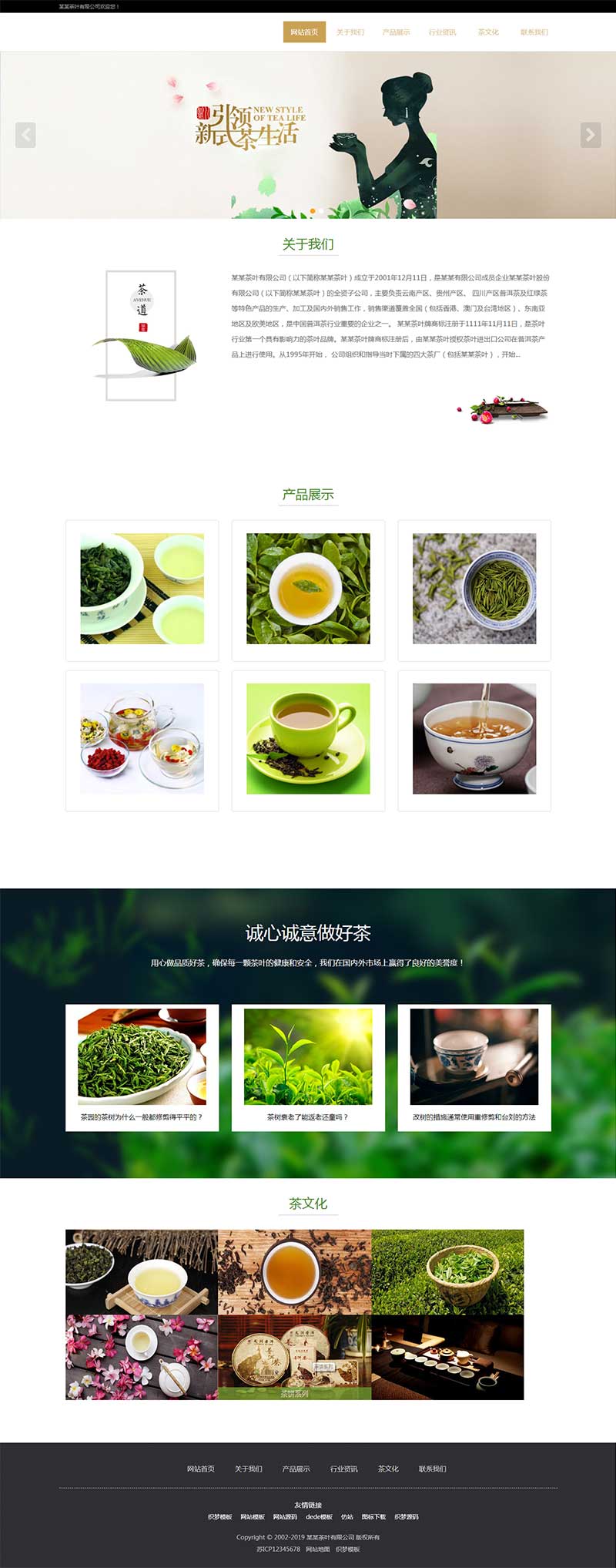 （自适应手机版）响应式茶叶类网站织梦模板 HTML5茶叶茶艺茶文化养生茶网站源码下载