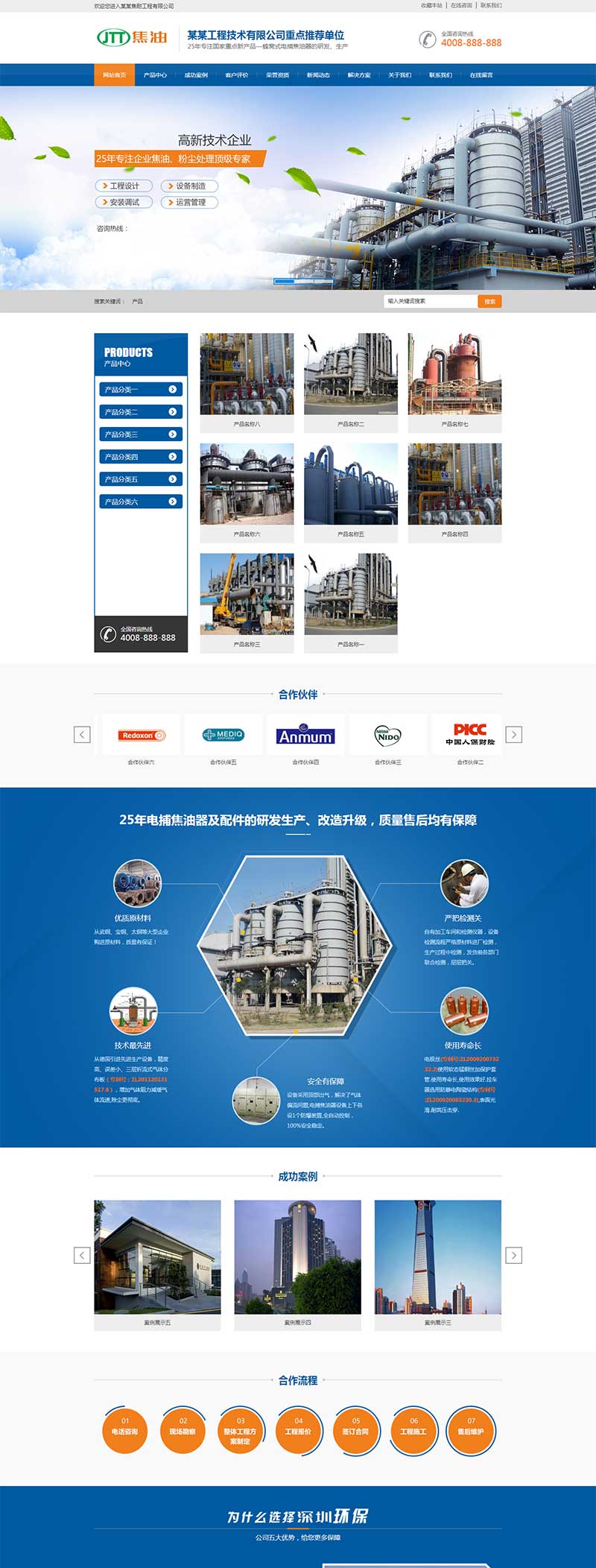 营销型焦油环保设备类网站织梦模板 蓝色营销型工业设备网站源码