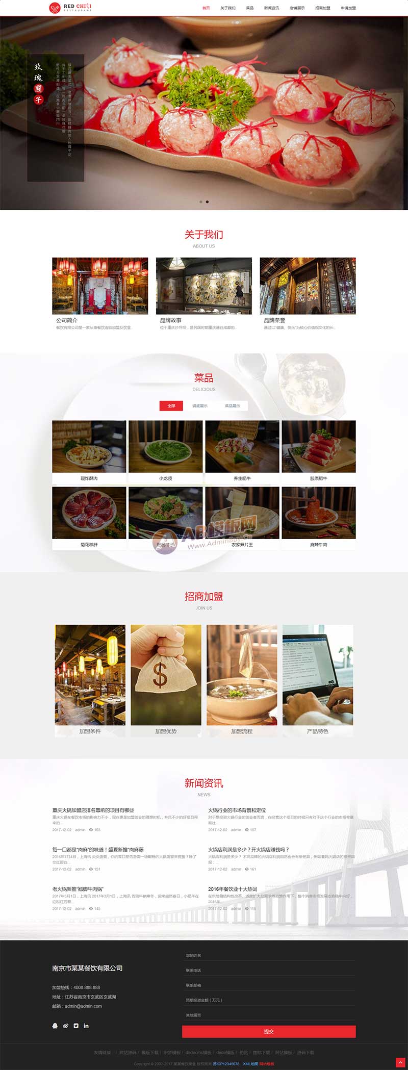 （自适应手机版）响应式餐饮美食加盟类网站织梦模板 HTML5餐饮加盟管理网站源码下载