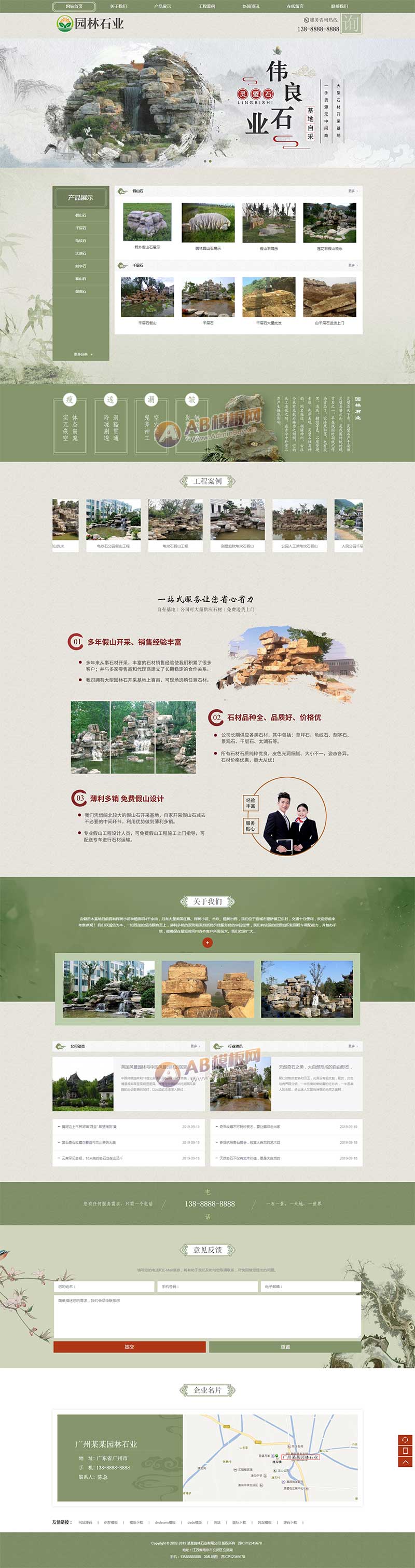 中国风古典园林石业织梦模板 水墨风格园林艺术网站源码